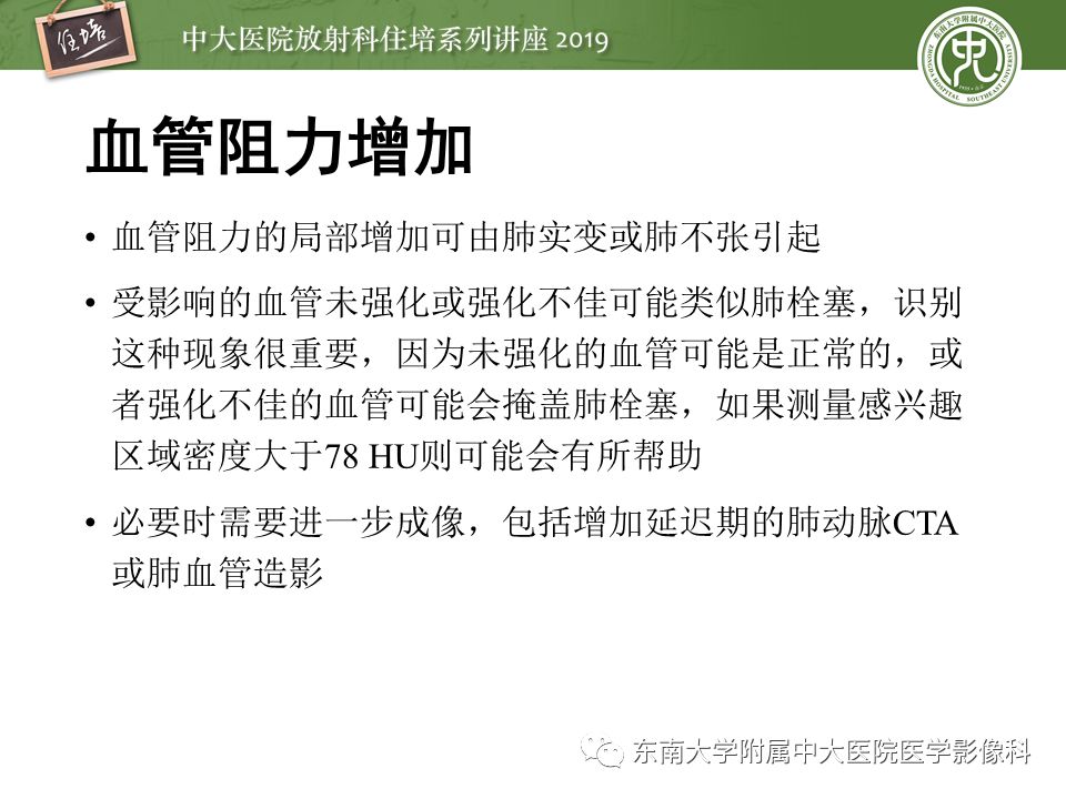 【PPT】肺动脉栓塞扫描流程、三维重建及影像评估
