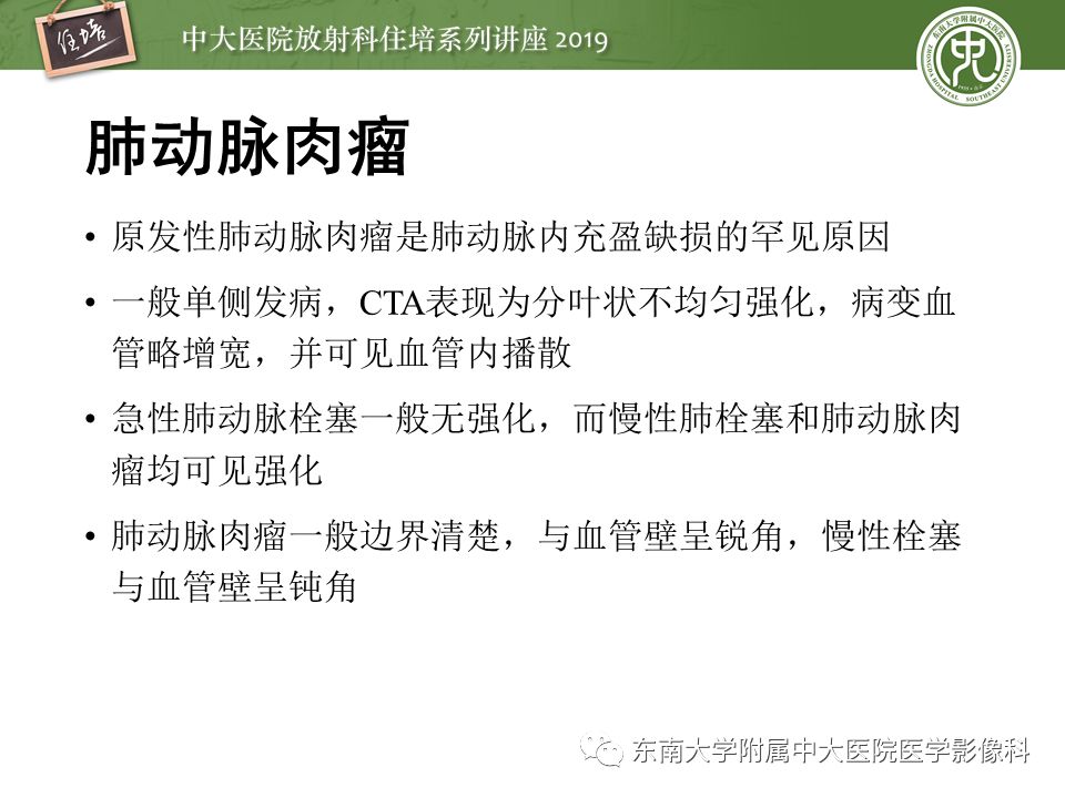 【PPT】肺动脉栓塞扫描流程、三维重建及影像评估