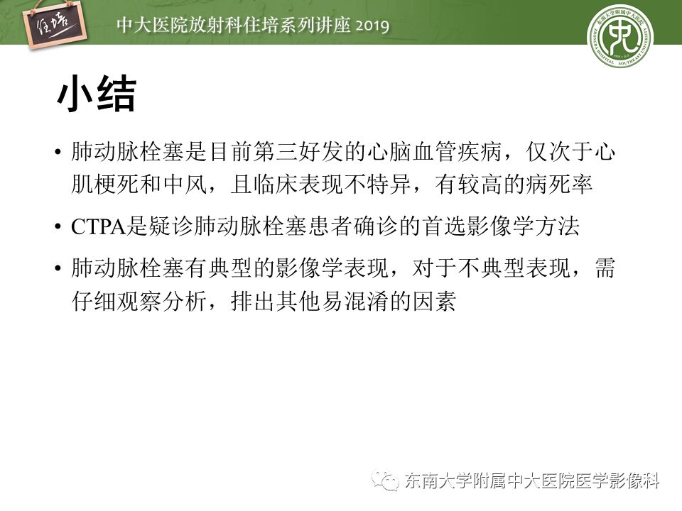 【PPT】肺动脉栓塞扫描流程、三维重建及影像评估