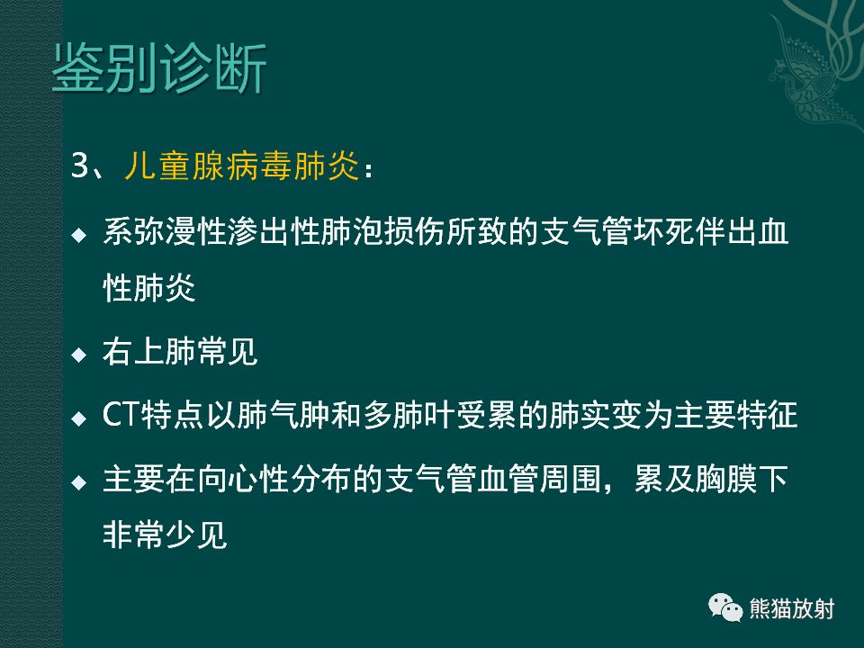 【PPT】儿童新型冠状病毒肺炎（NCP）高分辨率CT表现