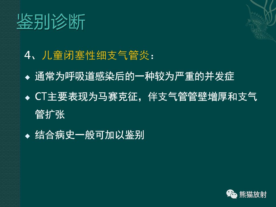 【PPT】儿童新型冠状病毒肺炎（NCP）高分辨率CT表现