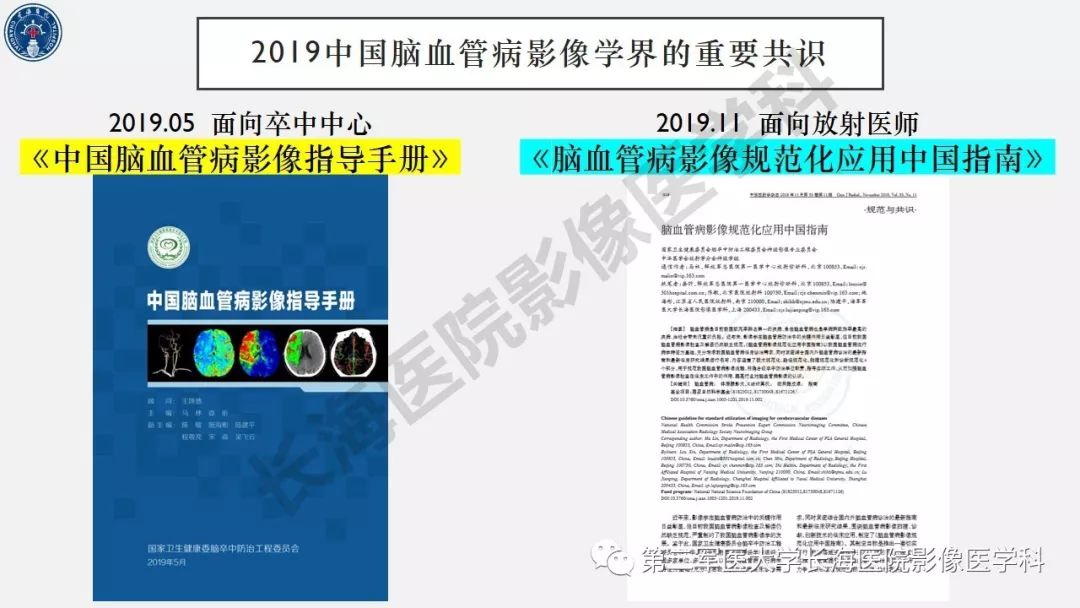 【PPT】2019中国《急性缺血性脑血管病影像指导规范》解读