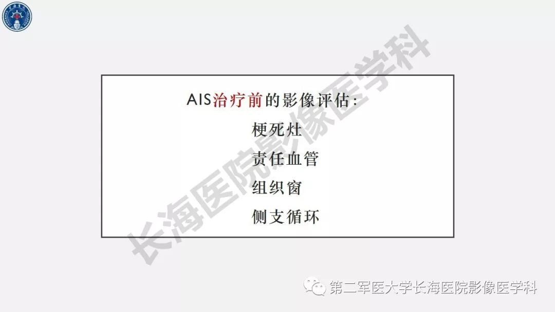 【PPT】2019中国《急性缺血性脑血管病影像指导规范》解读