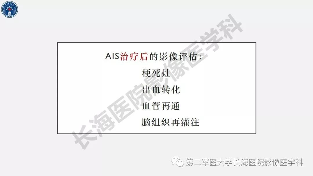 【PPT】2019中国《急性缺血性脑血管病影像指导规范》解读