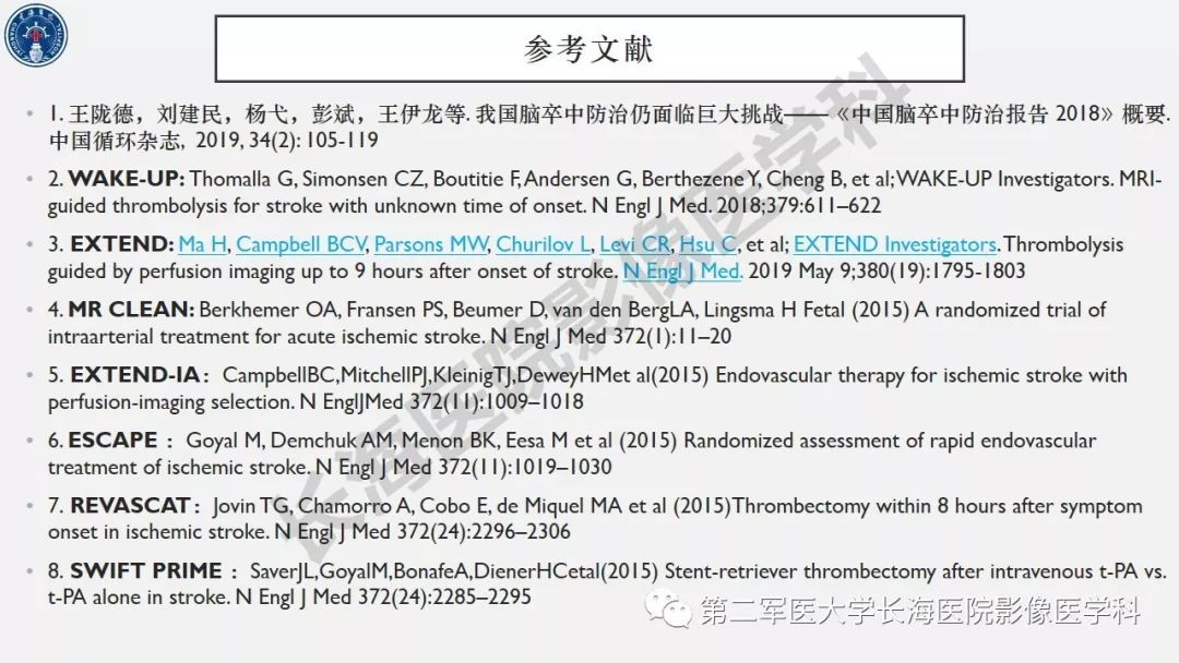 【PPT】2019中国《急性缺血性脑血管病影像指导规范》解读