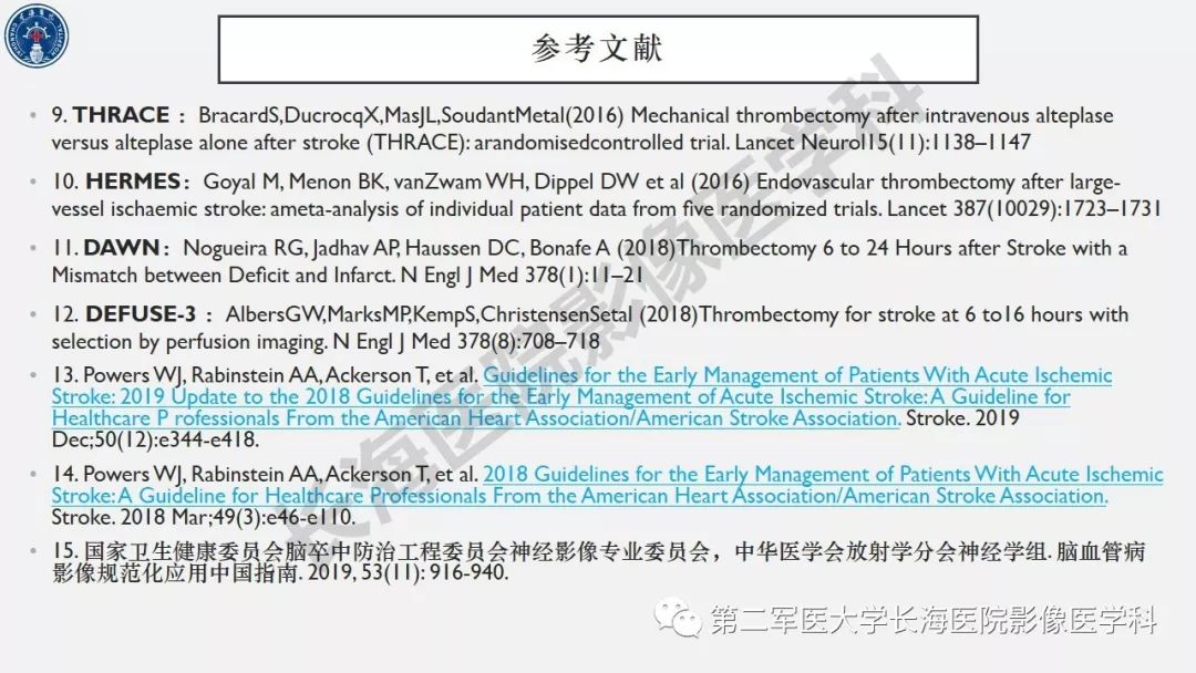 【PPT】2019中国《急性缺血性脑血管病影像指导规范》解读