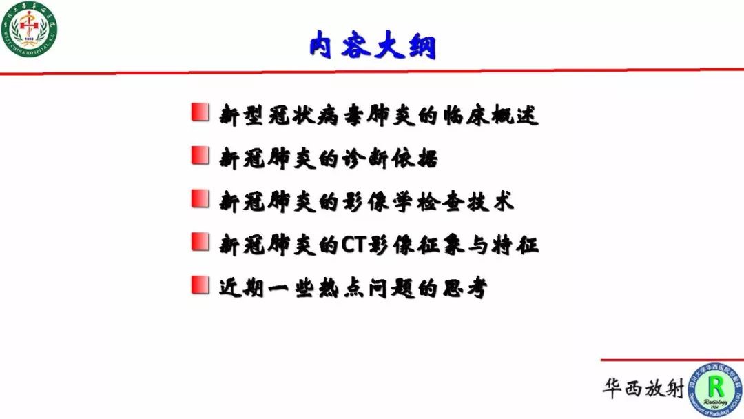 【PPT】影像学在抗击新型冠状病毒肺炎战“疫”中的价值