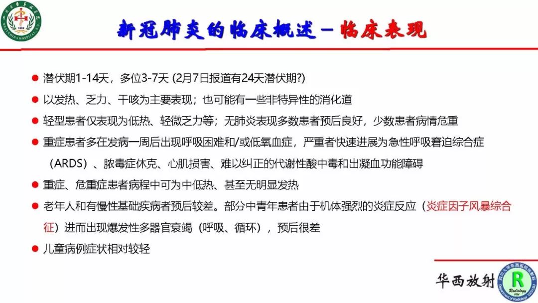 【PPT】影像学在抗击新型冠状病毒肺炎战“疫”中的价值