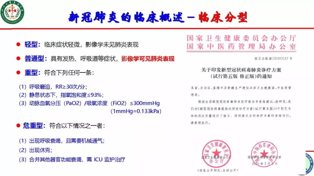 【PPT】影像学在抗击新型冠状病毒肺炎战“疫”中的价值