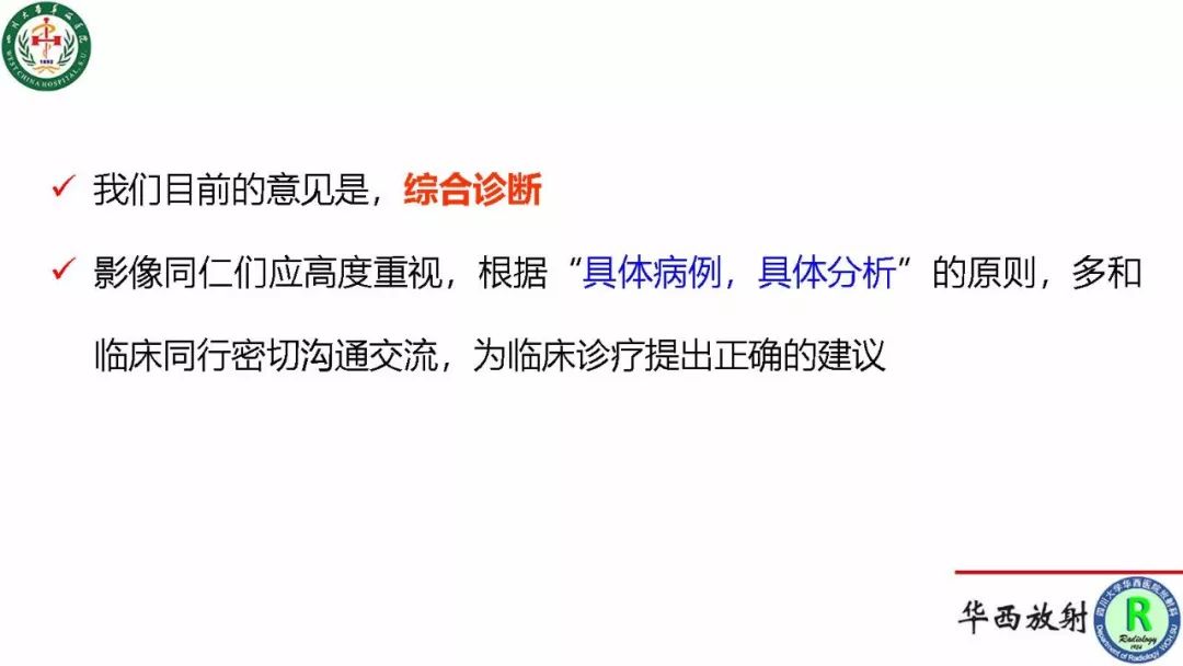 【PPT】影像学在抗击新型冠状病毒肺炎战“疫”中的价值