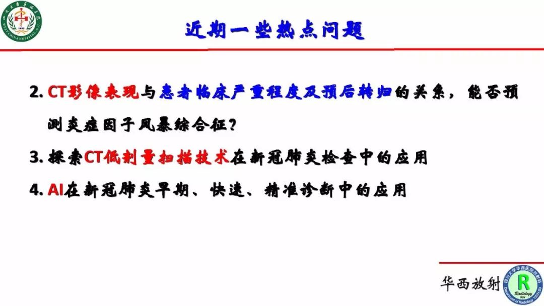 【PPT】影像学在抗击新型冠状病毒肺炎战“疫”中的价值