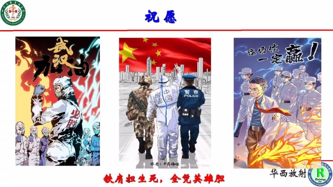 【PPT】影像学在抗击新型冠状病毒肺炎战“疫”中的价值