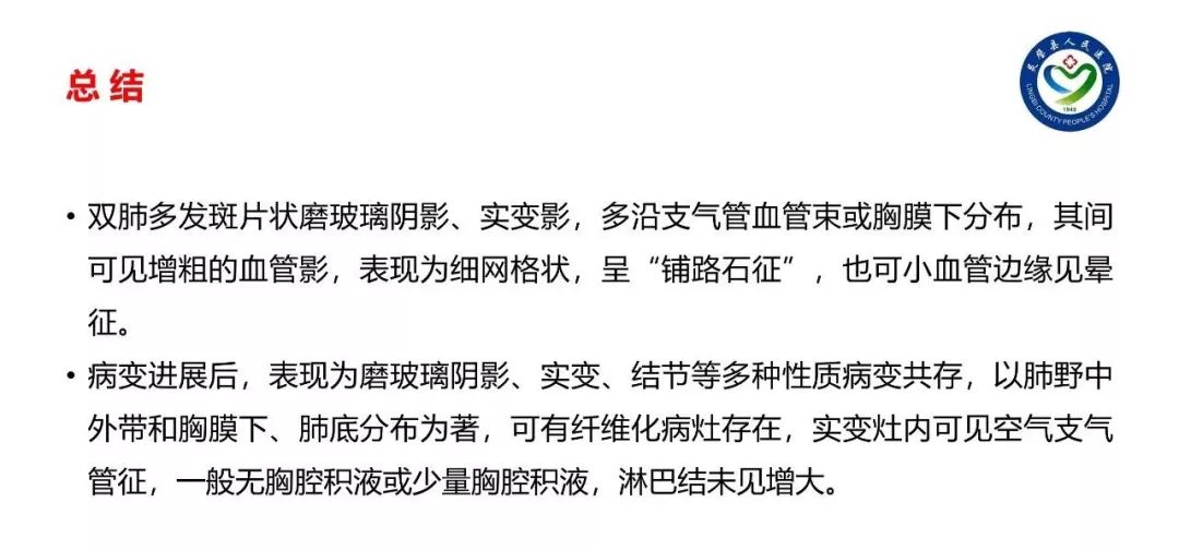 【PPT】6例新型冠状病毒肺炎CT影像表现