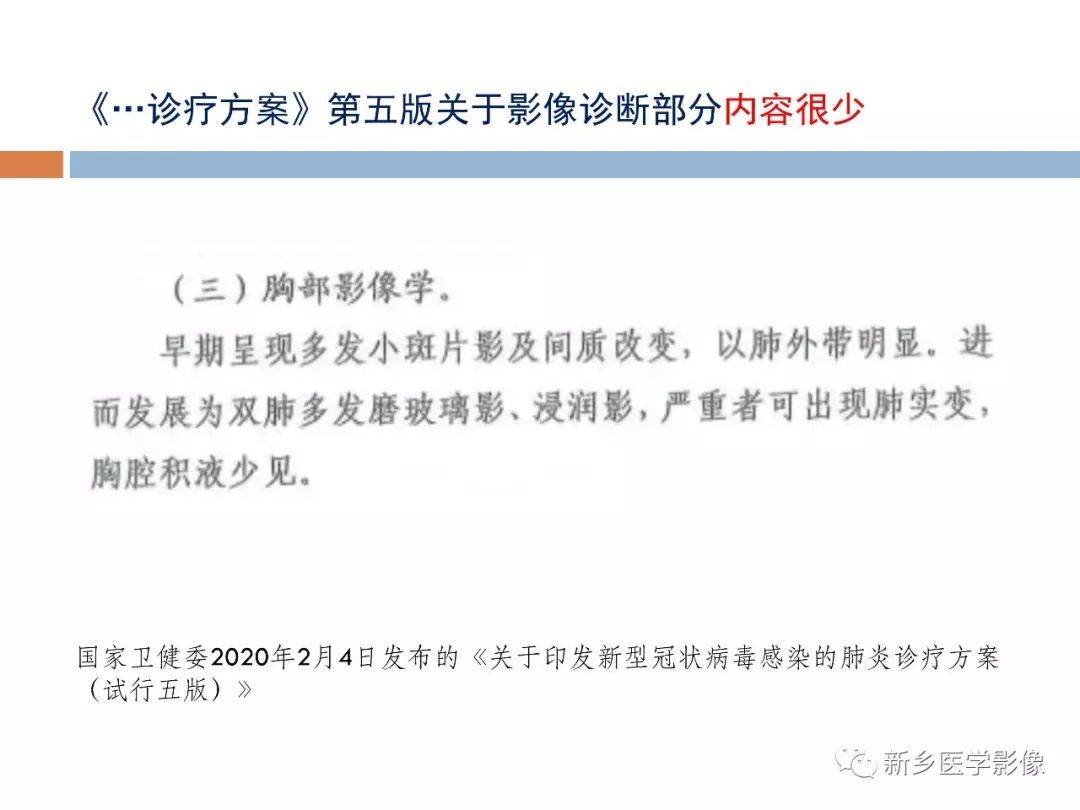 【PPT】2019新型冠状病毒肺炎影像学表现