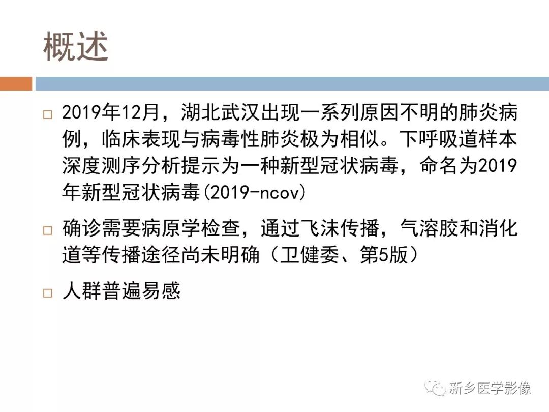 【PPT】2019新型冠状病毒肺炎影像学表现