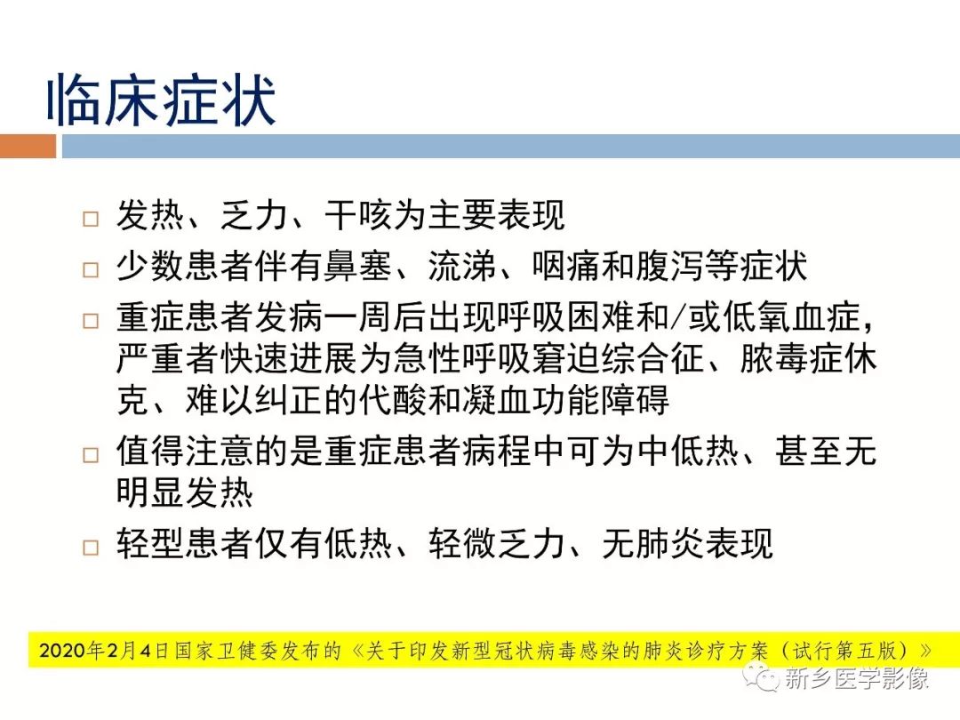 【PPT】2019新型冠状病毒肺炎影像学表现