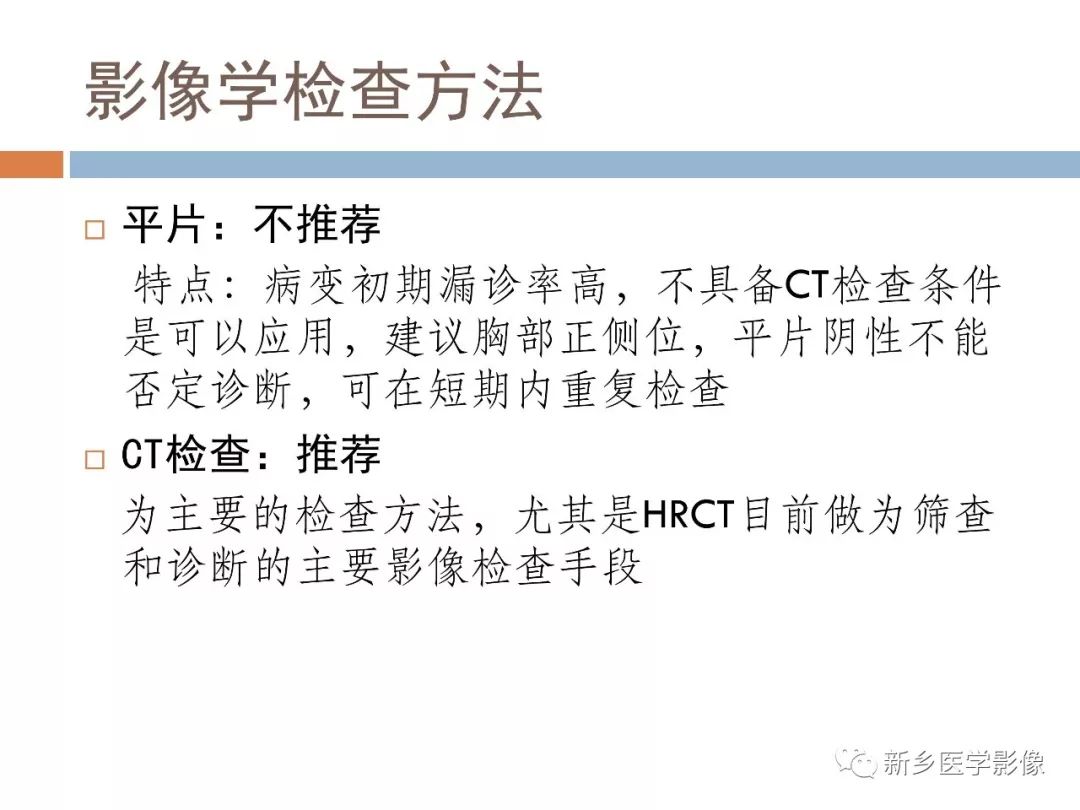 【PPT】2019新型冠状病毒肺炎影像学表现