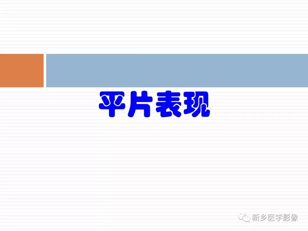 【PPT】2019新型冠状病毒肺炎影像学表现