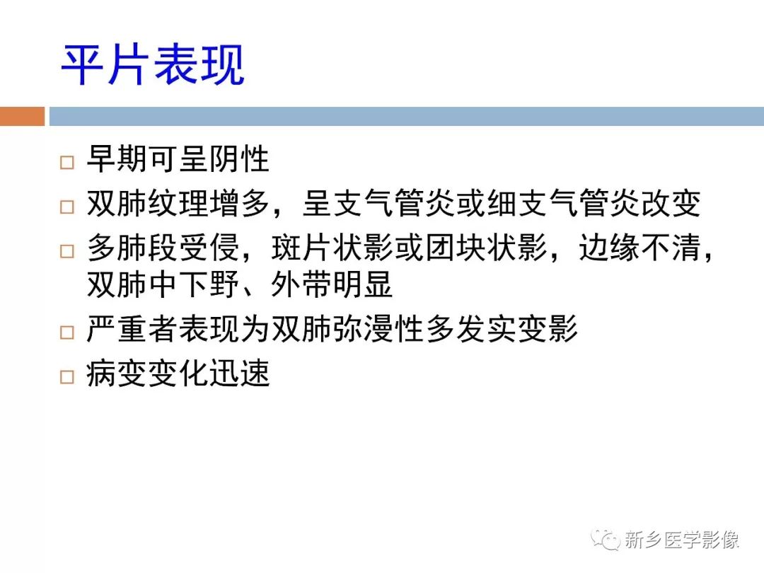 【PPT】2019新型冠状病毒肺炎影像学表现