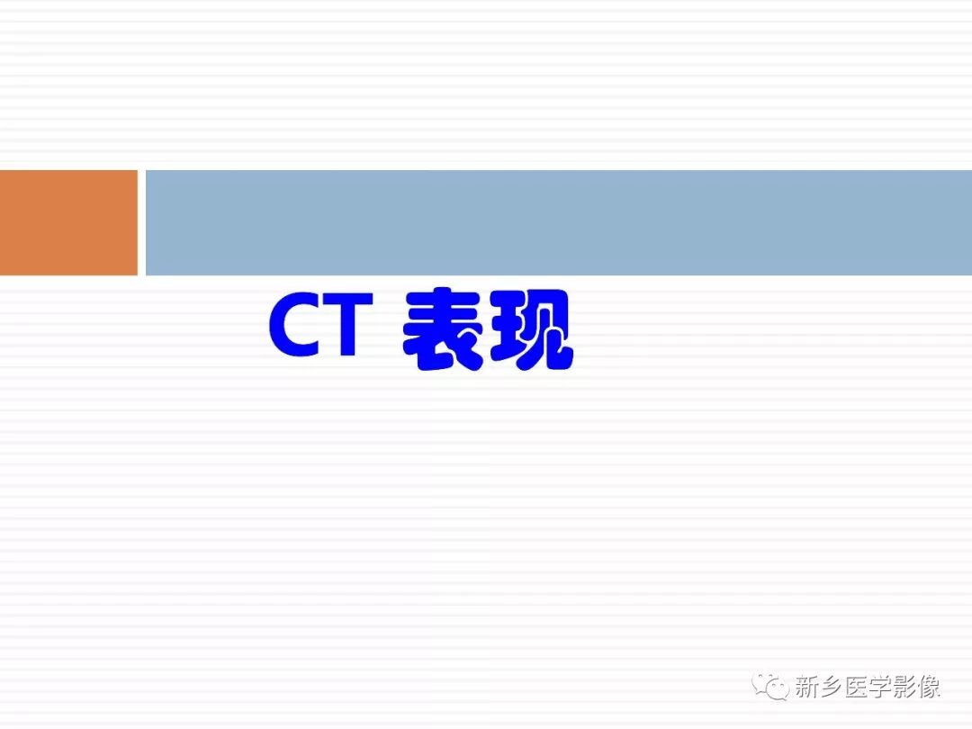 【PPT】2019新型冠状病毒肺炎影像学表现