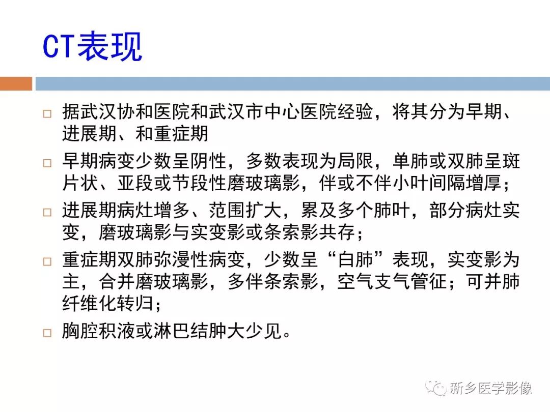 【PPT】2019新型冠状病毒肺炎影像学表现