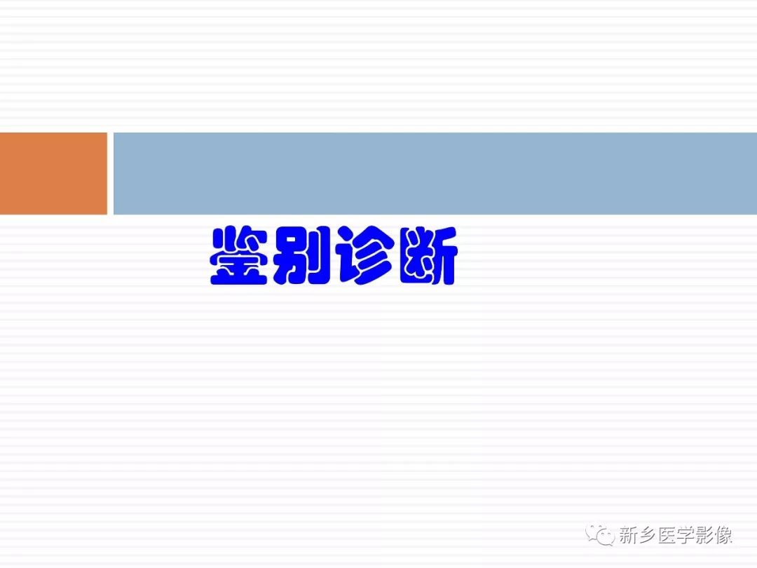 【PPT】2019新型冠状病毒肺炎影像学表现