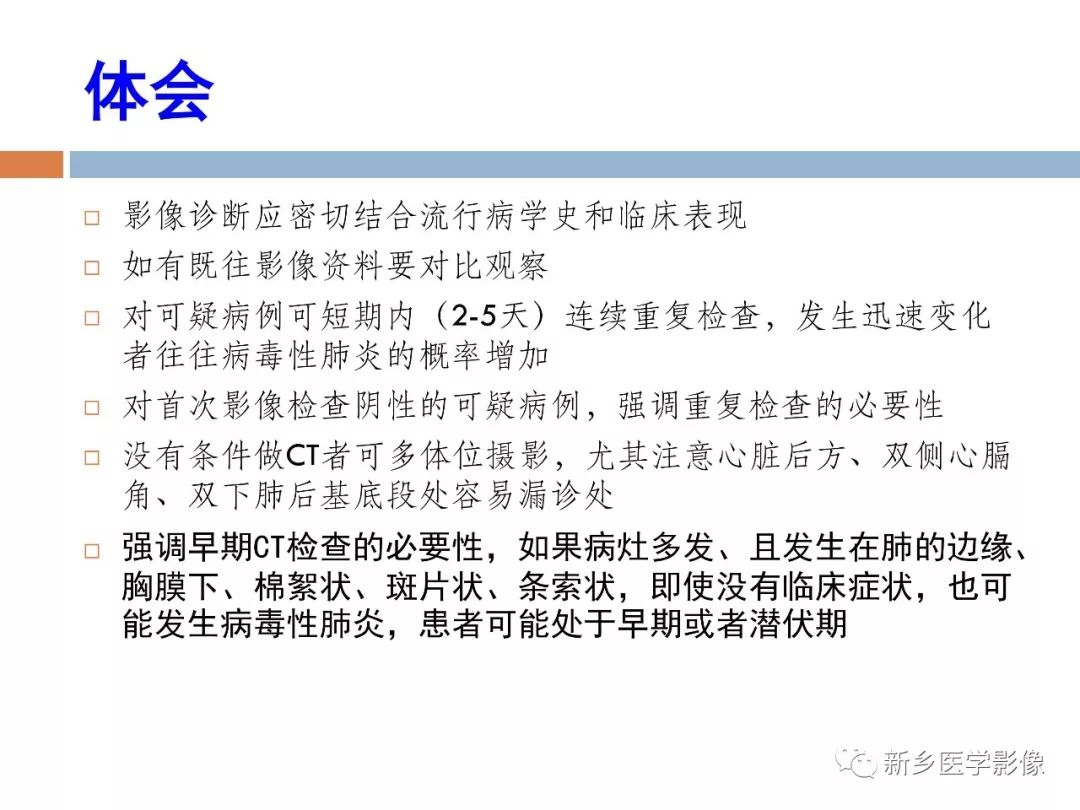 【PPT】2019新型冠状病毒肺炎影像学表现