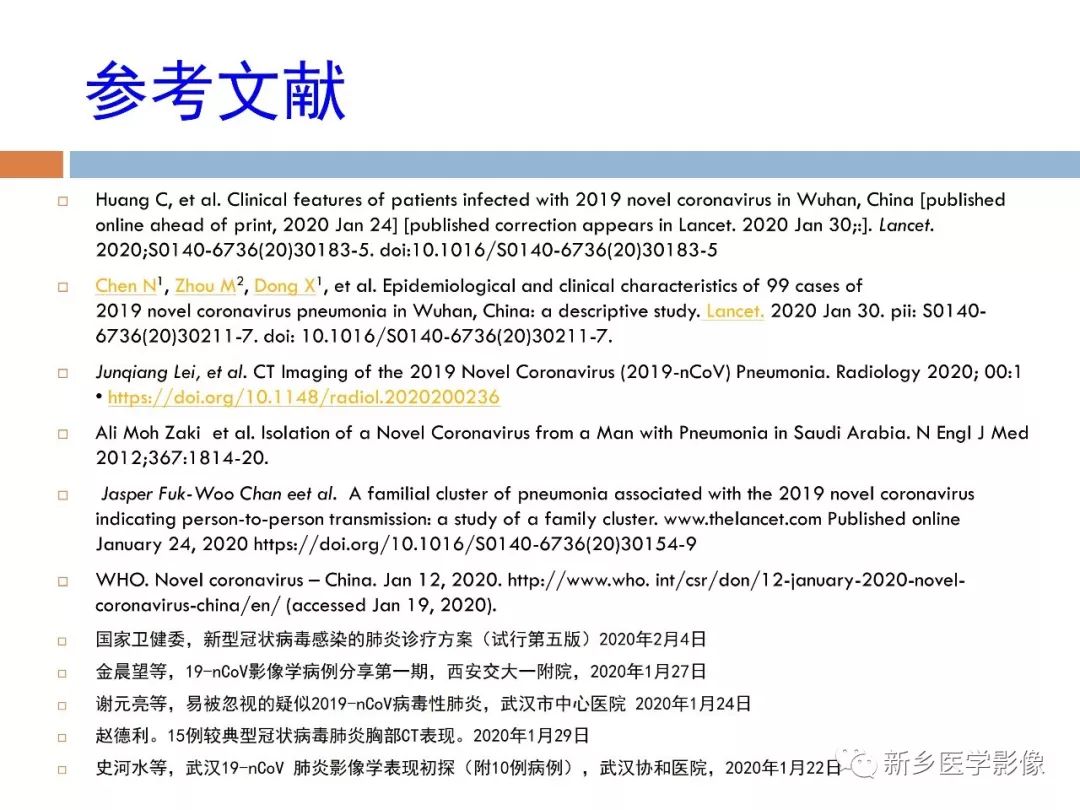 【PPT】2019新型冠状病毒肺炎影像学表现
