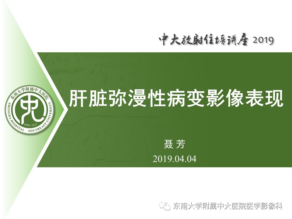 【PPT】肝脏弥漫性病变影像表现