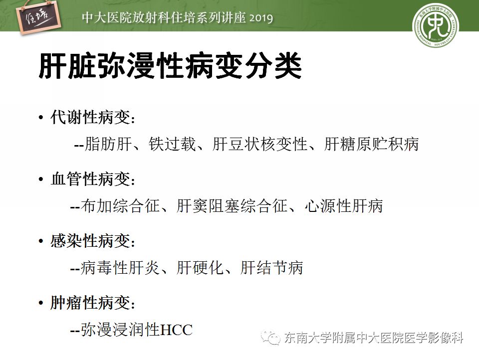 【PPT】肝脏弥漫性病变影像表现
