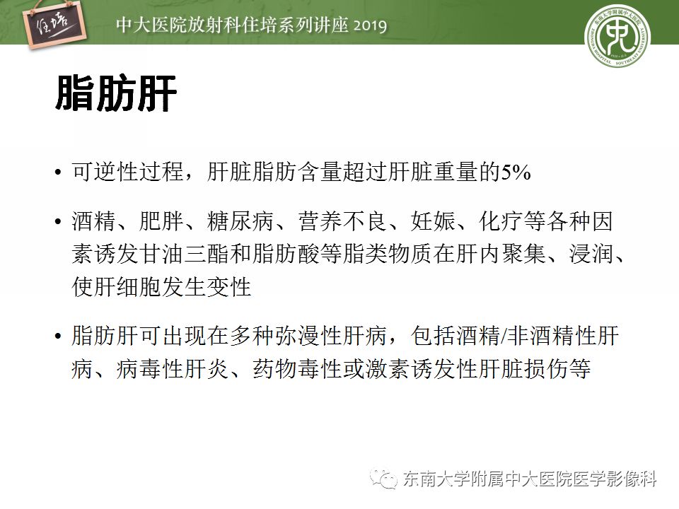 【PPT】肝脏弥漫性病变影像表现
