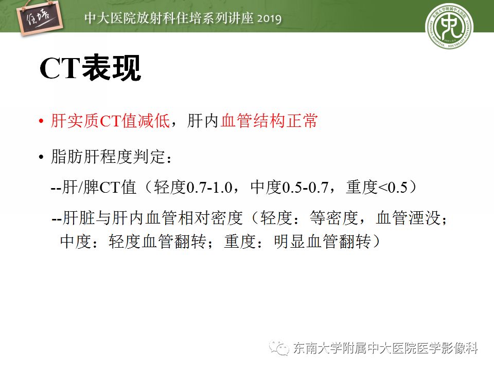 【PPT】肝脏弥漫性病变影像表现