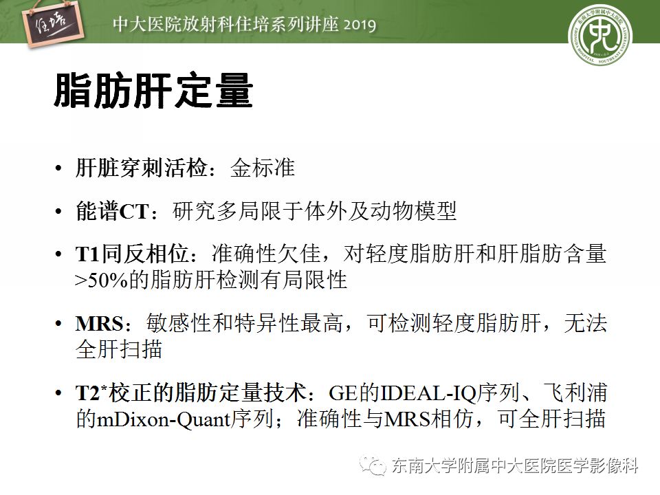【PPT】肝脏弥漫性病变影像表现
