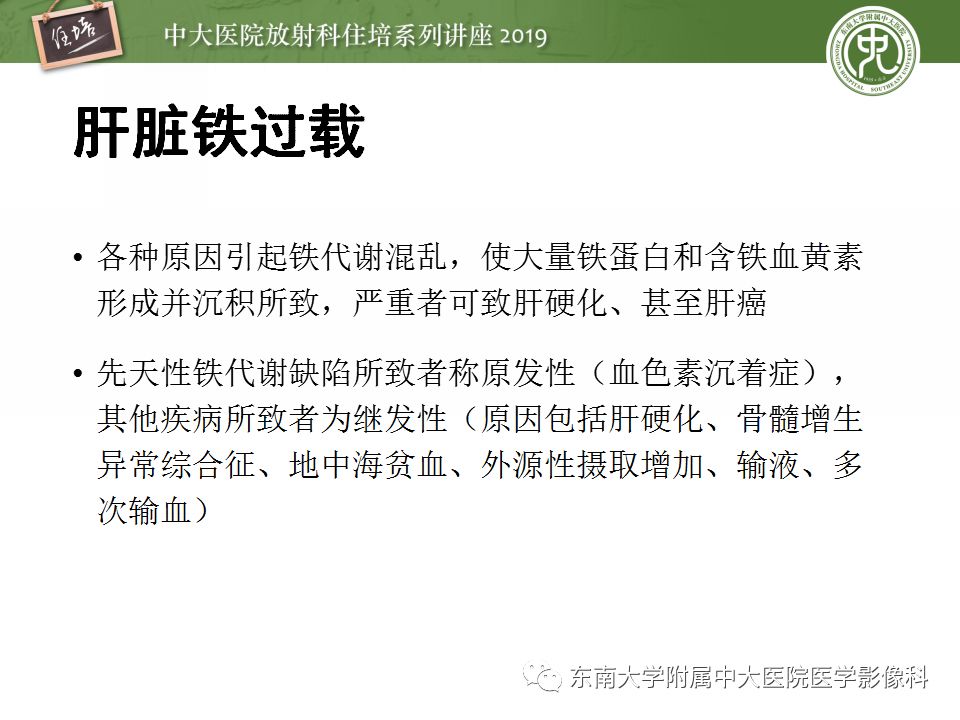 【PPT】肝脏弥漫性病变影像表现