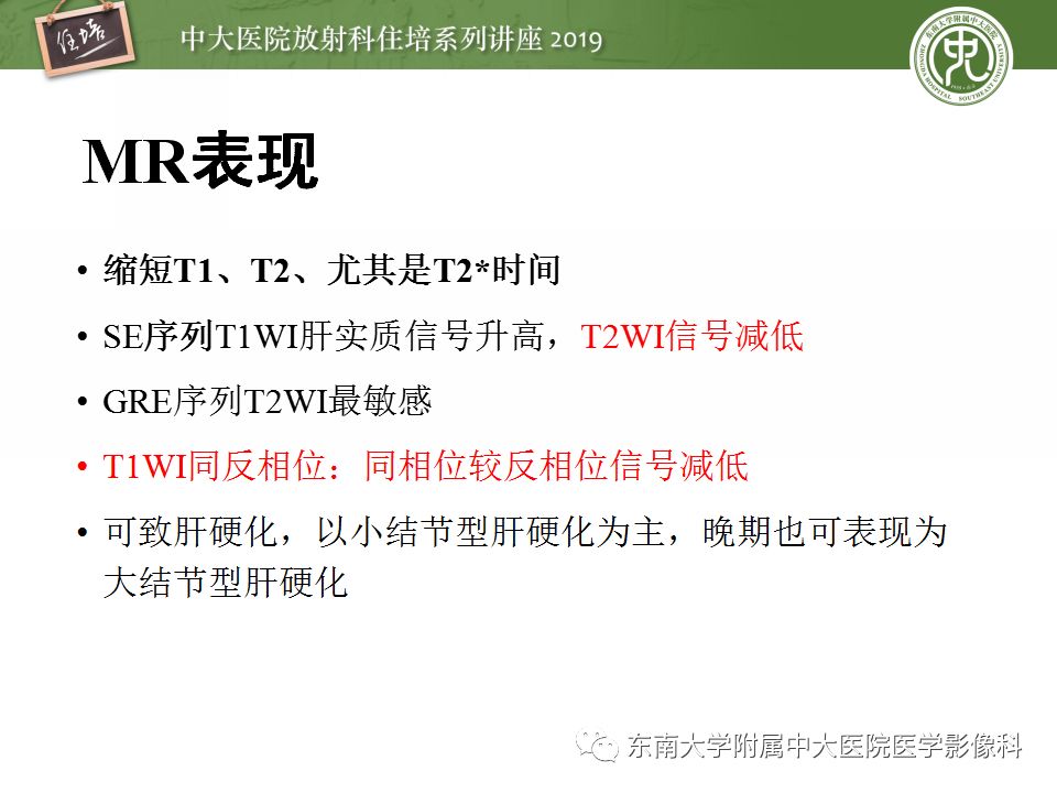 【PPT】肝脏弥漫性病变影像表现