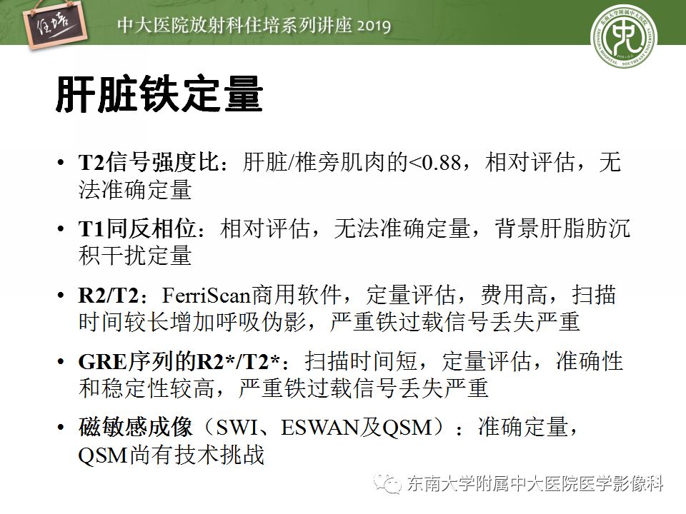 【PPT】肝脏弥漫性病变影像表现