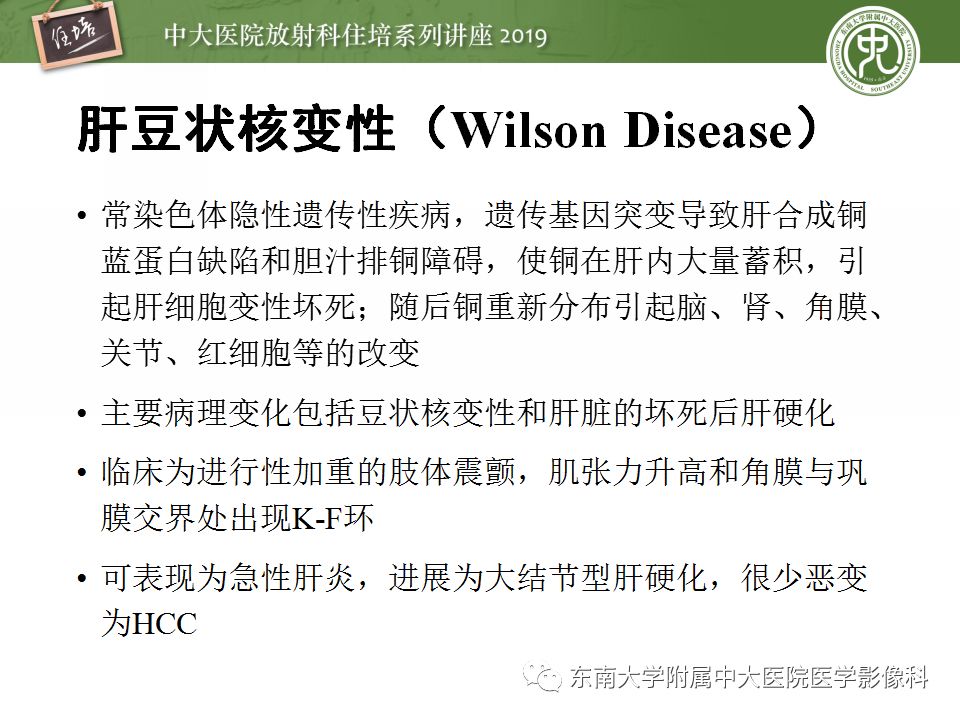 【PPT】肝脏弥漫性病变影像表现