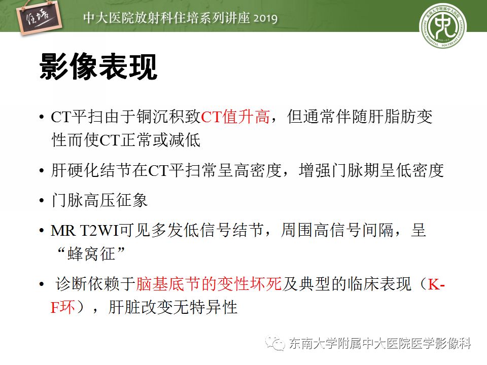 【PPT】肝脏弥漫性病变影像表现