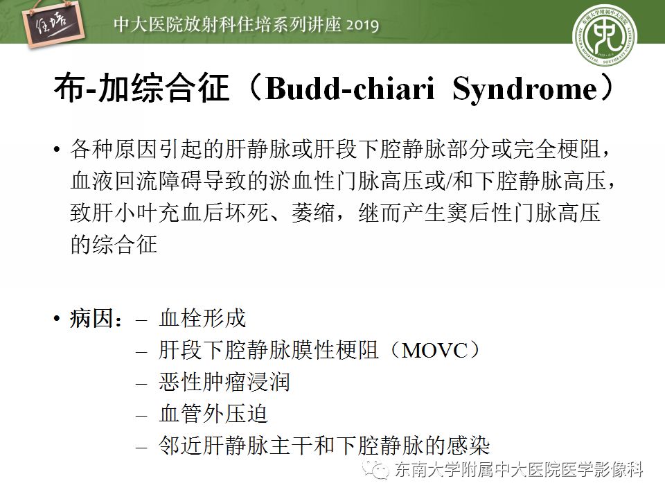 【PPT】肝脏弥漫性病变影像表现