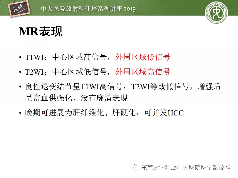 【PPT】肝脏弥漫性病变影像表现