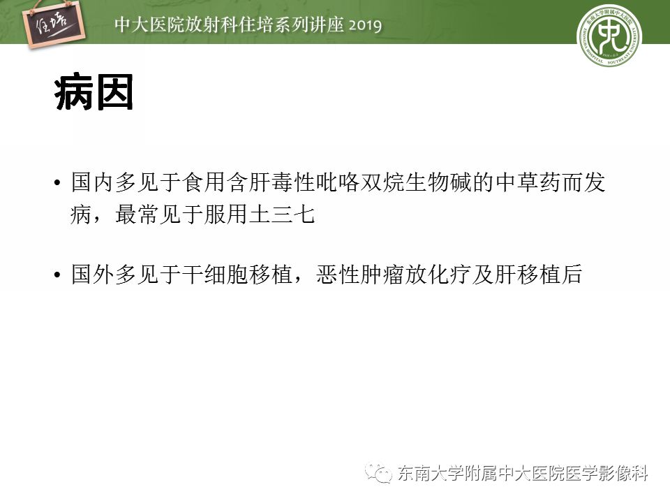 【PPT】肝脏弥漫性病变影像表现