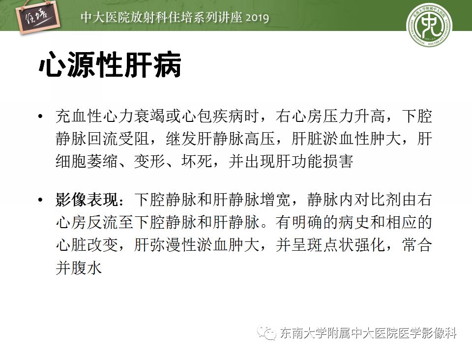 【PPT】肝脏弥漫性病变影像表现
