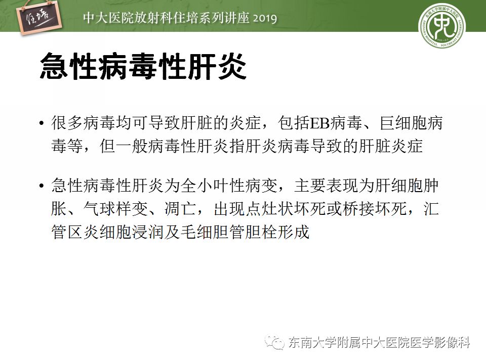 【PPT】肝脏弥漫性病变影像表现