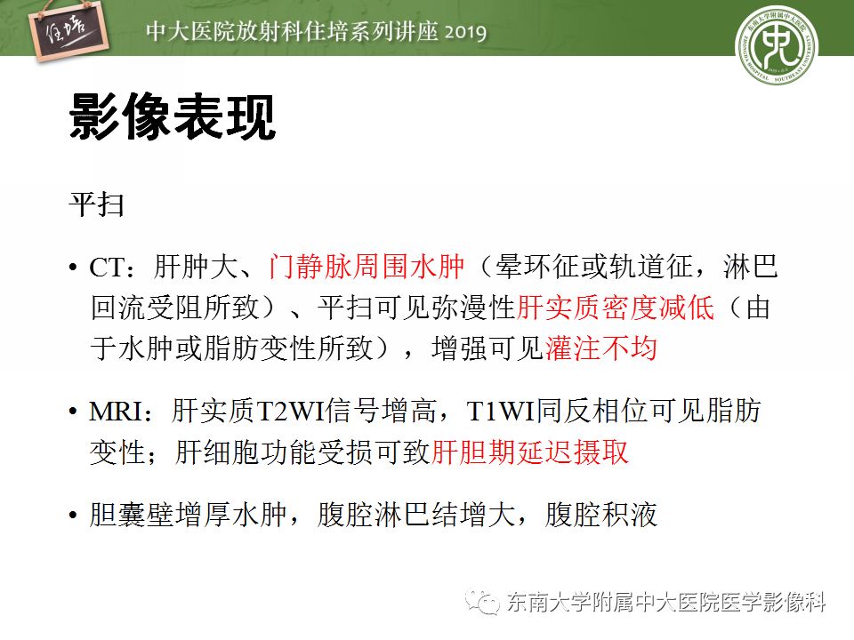 【PPT】肝脏弥漫性病变影像表现