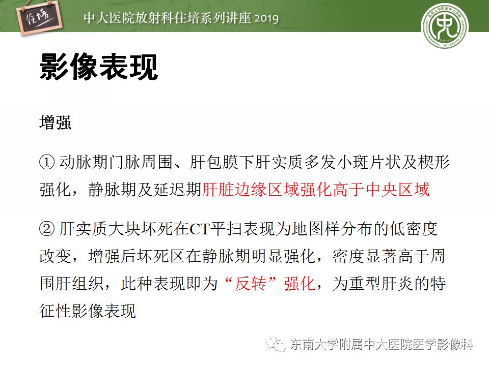 【PPT】肝脏弥漫性病变影像表现