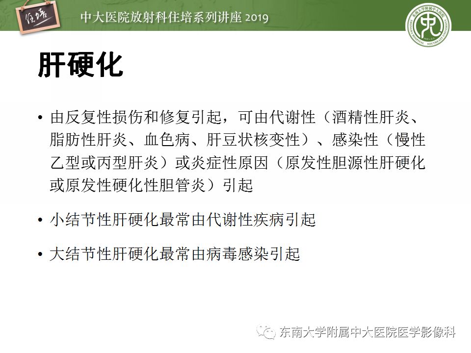 【PPT】肝脏弥漫性病变影像表现