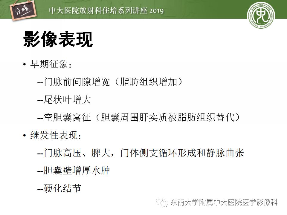 【PPT】肝脏弥漫性病变影像表现