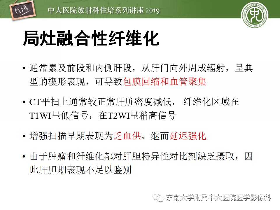 【PPT】肝脏弥漫性病变影像表现