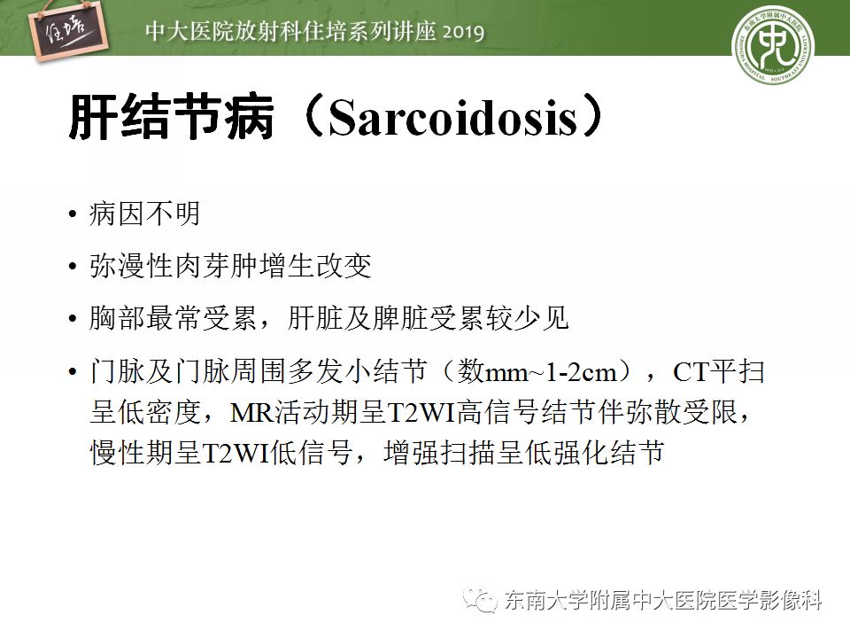 【PPT】肝脏弥漫性病变影像表现