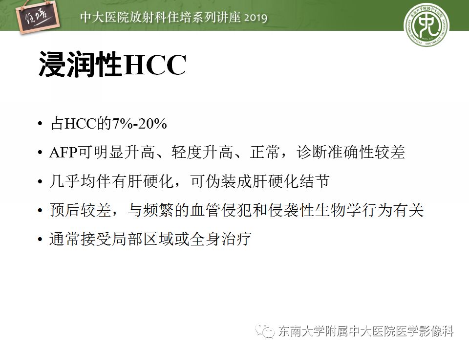 【PPT】肝脏弥漫性病变影像表现